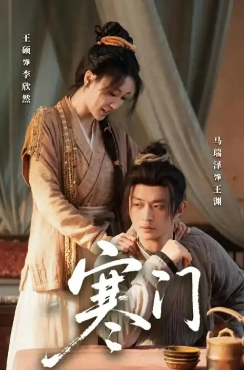 大明王朝1566经典海报